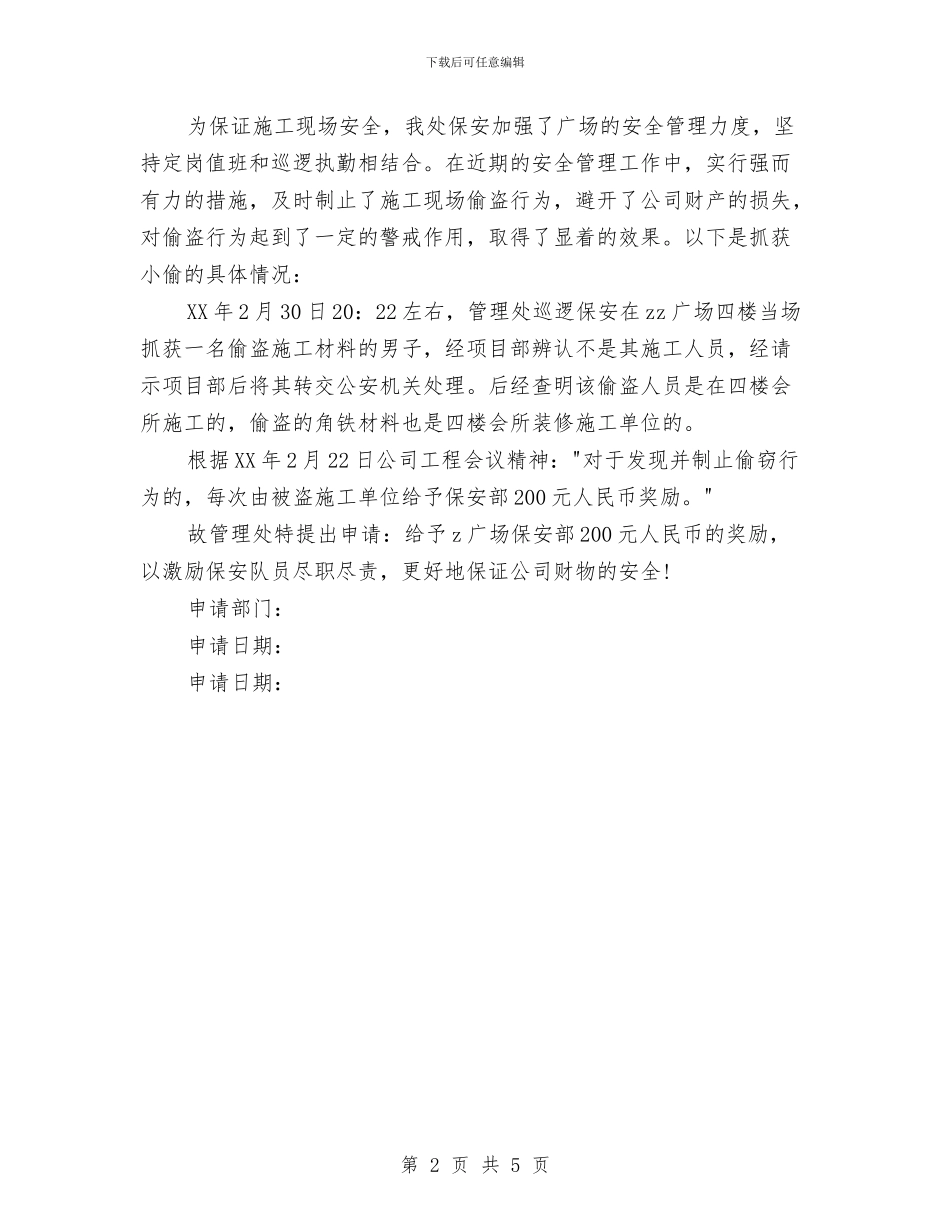 奖励申请报告范文与奖学金申请材料汇编_第2页