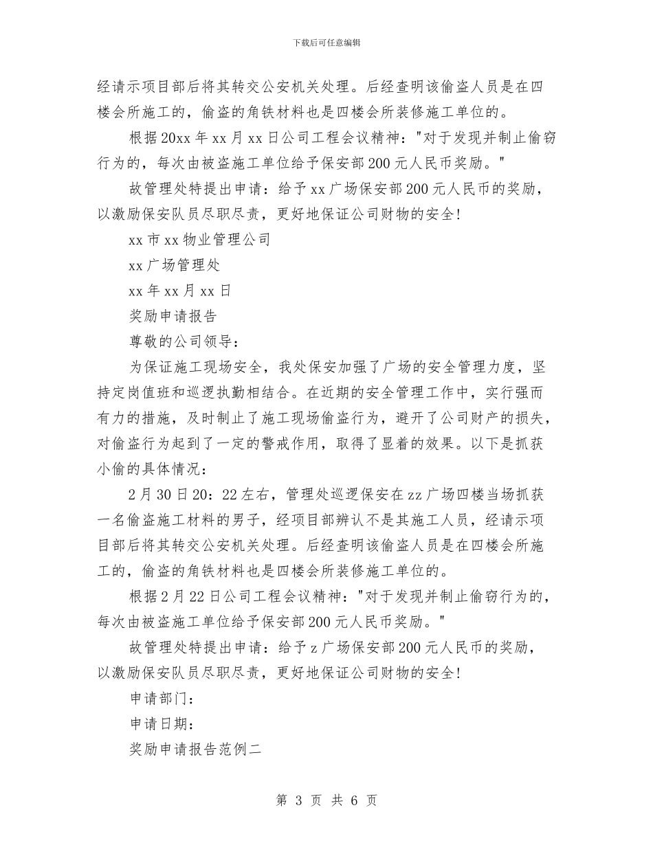 奖励申请报告3篇与奖学金演讲稿汇编_第3页