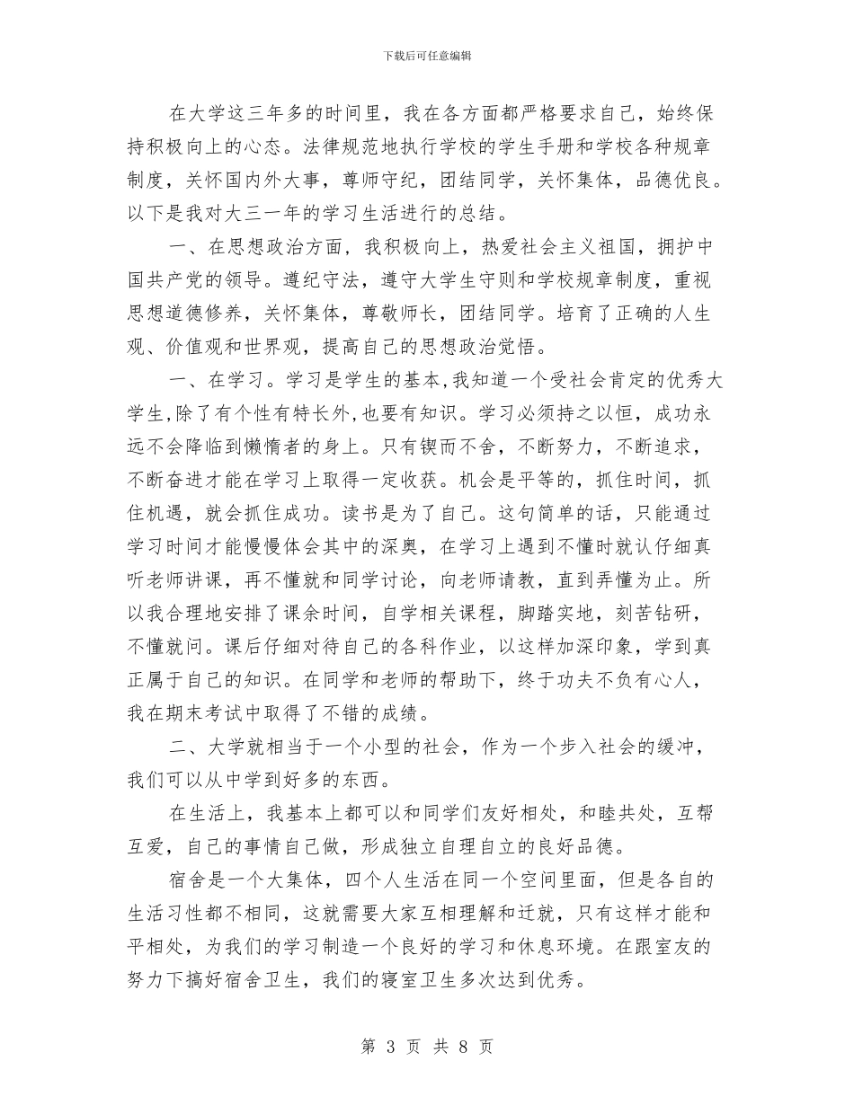 奖学金个人总结与奖学金发放仪式主持词范文汇编_第3页