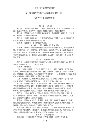 劳务用工管理规章制度