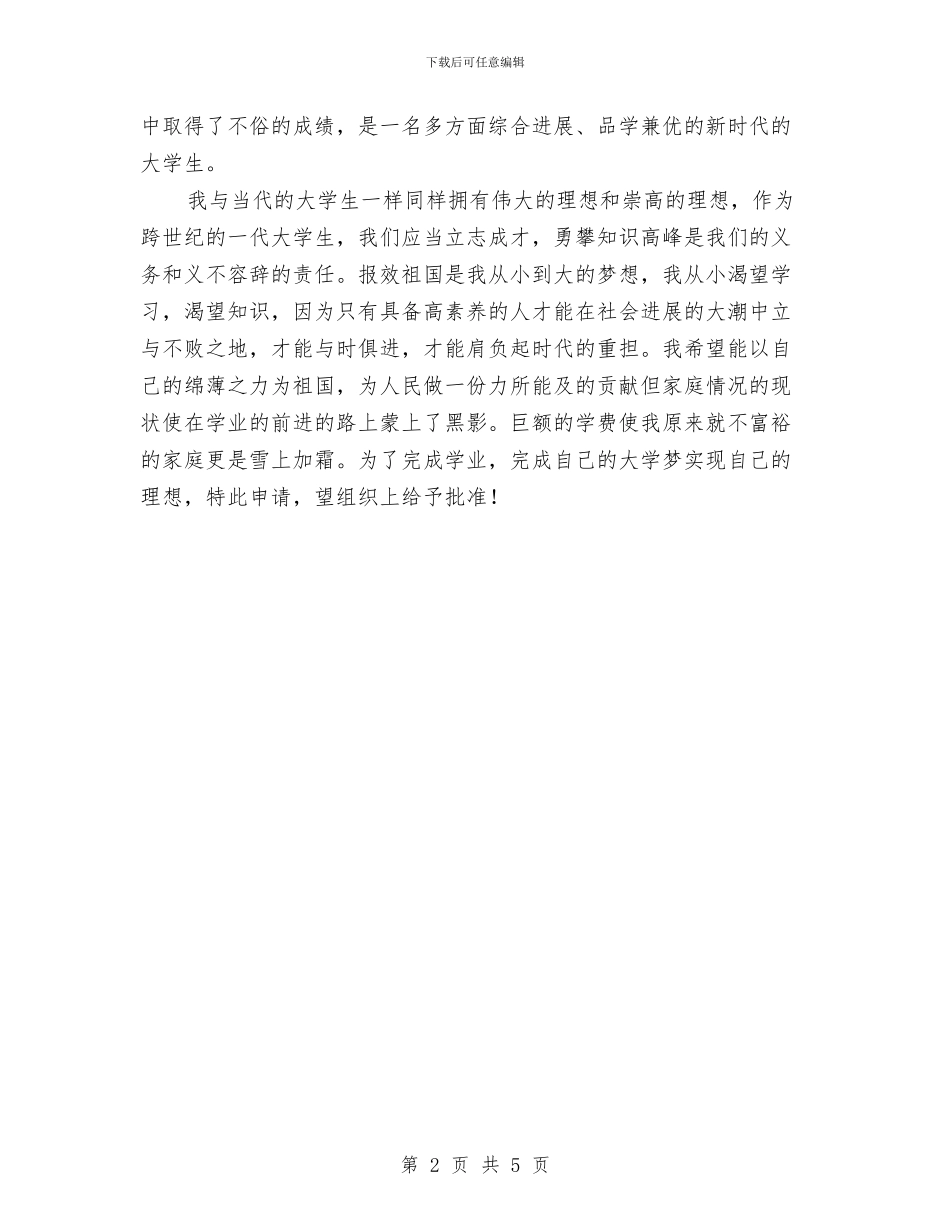 奖学金个人申请材料与奖学金发放仪式主持词范文汇编_第2页