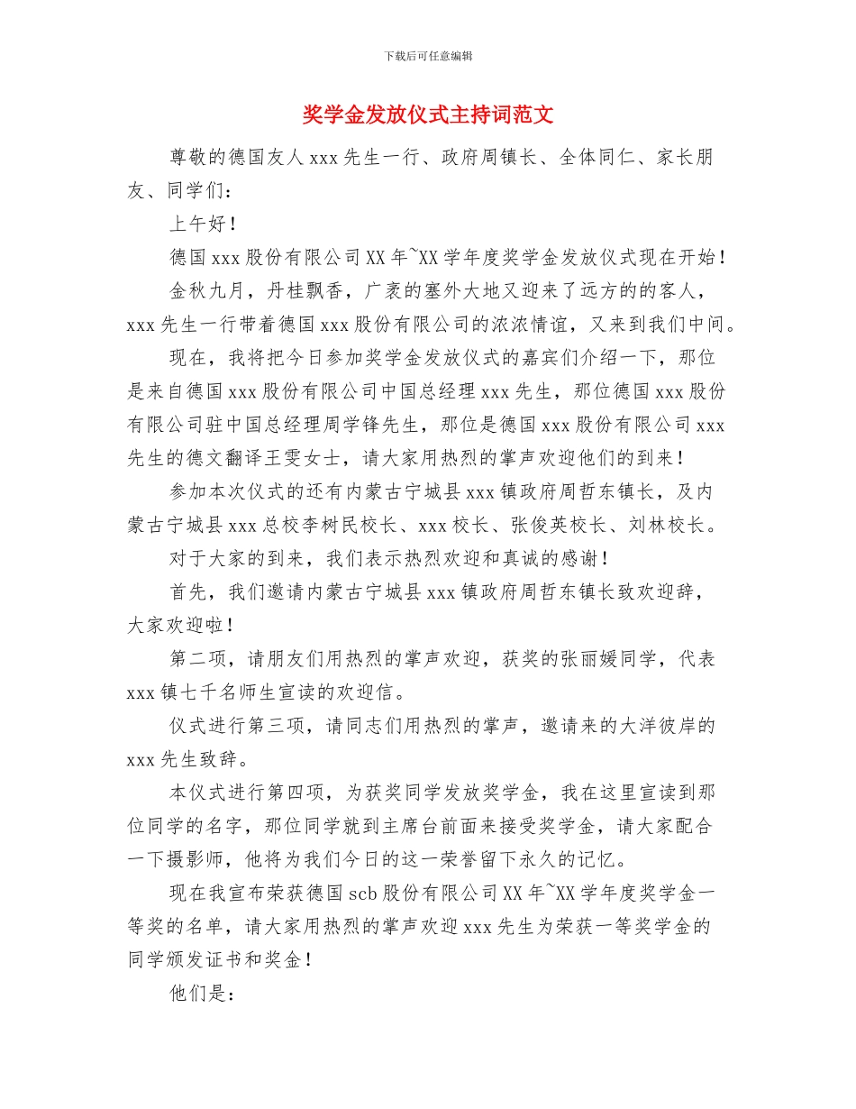 奖学金个人申请材料与奖学金发放仪式主持词范文汇编_第3页