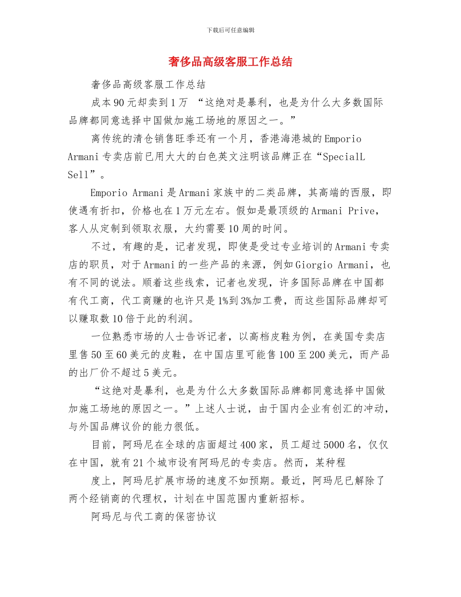 奖特扶对象自查自纠工作报告与奢侈品高级客服工作总结汇编_第3页