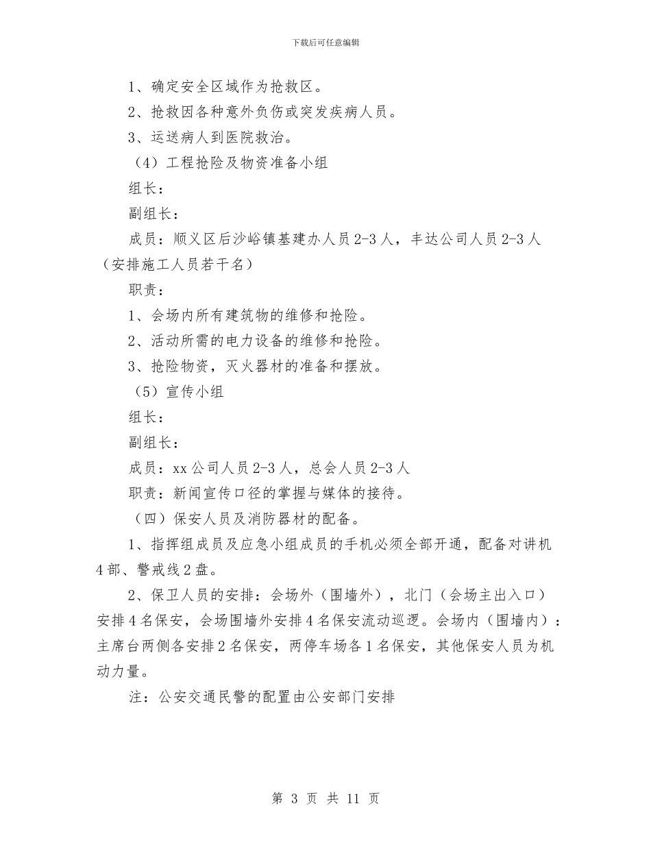 奠基仪式庆典活动突发事件应急预案与奢侈浪费和高消费整治工作方案2篇汇编_第3页