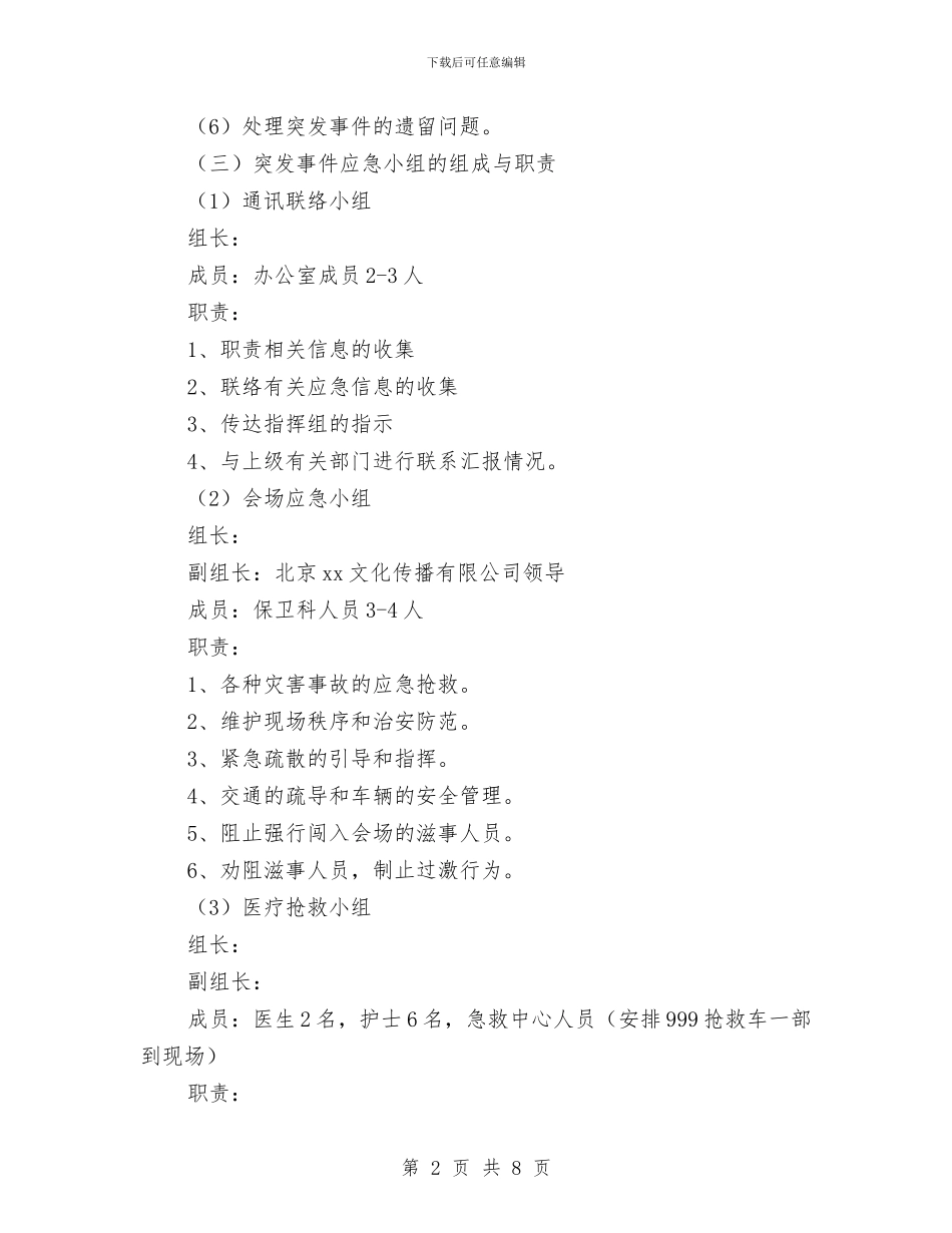 奠基仪式庆典活动突发事件应急预案与女职工工作情况经验交流材料汇编_第2页