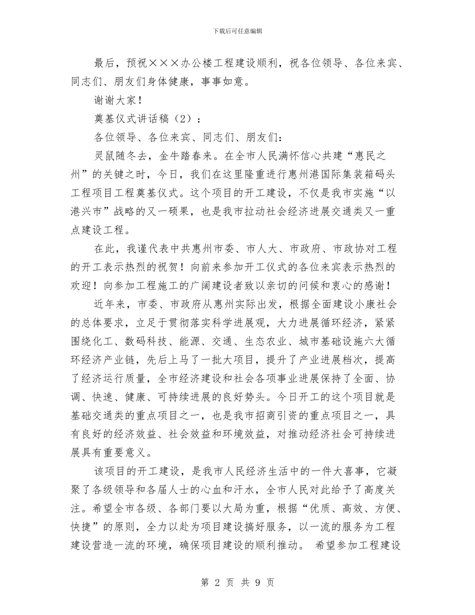 奠基仪式讲话稿2篇与奥巴马就职中文演讲稿汇编_第2页