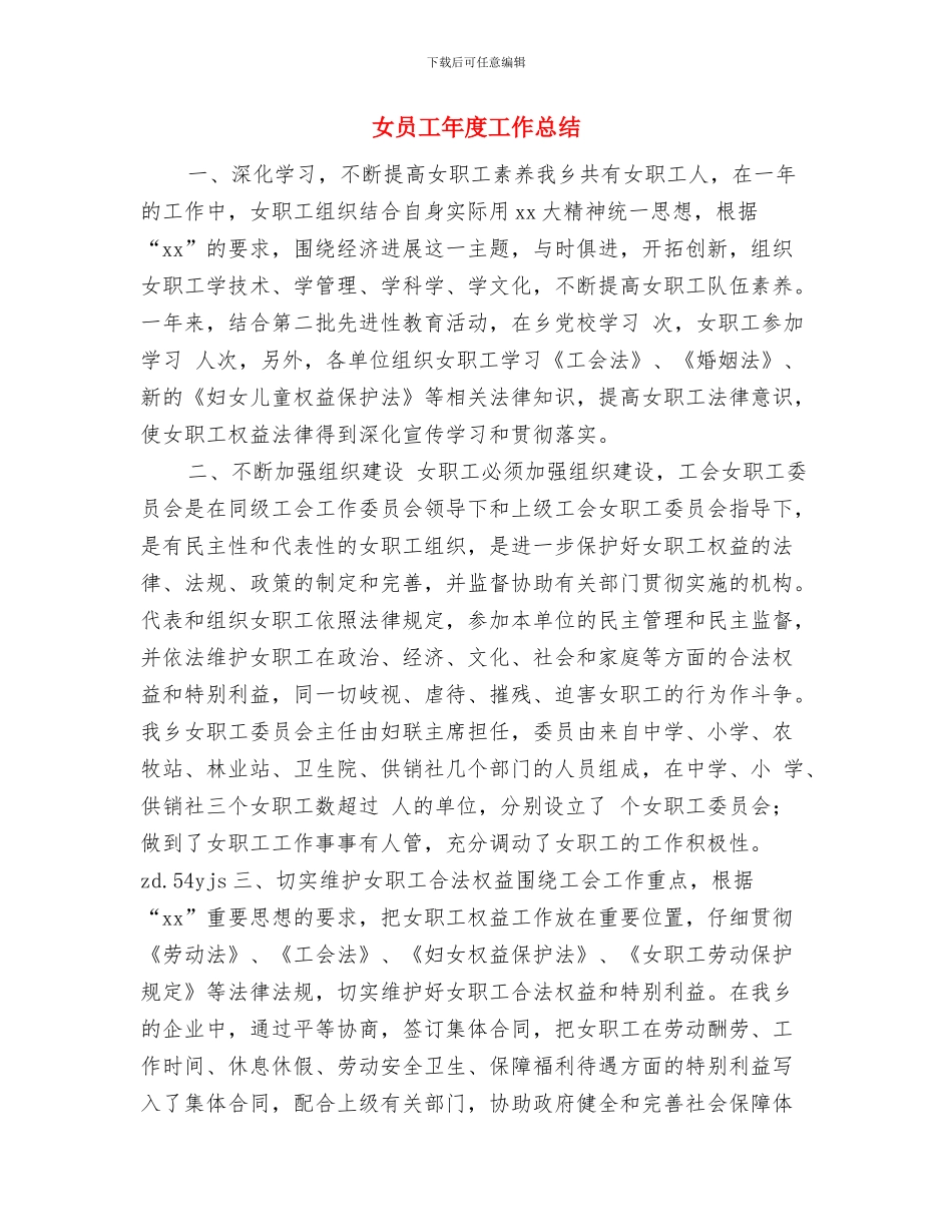 奢华浪费清查整改工作报告与女员工年度工作总结汇编_第3页