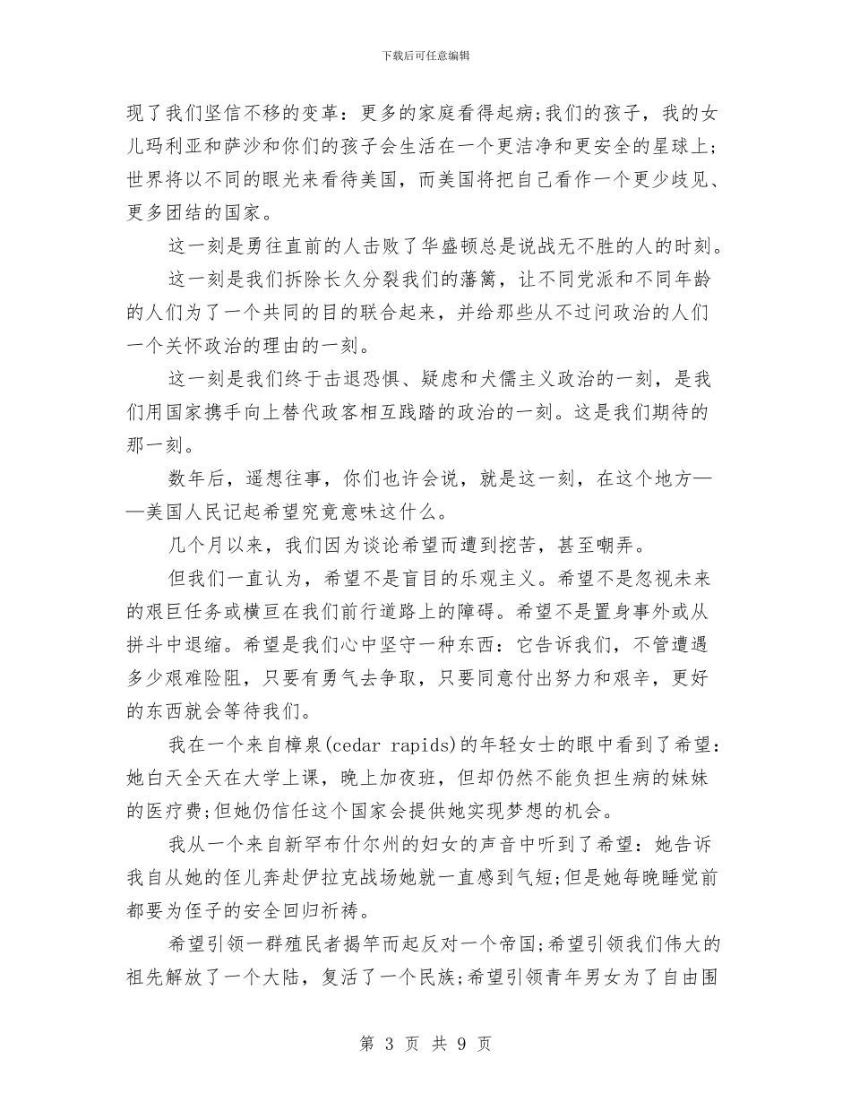 奥巴马演讲稿与奥巴马竞聘演讲稿汇编_第3页