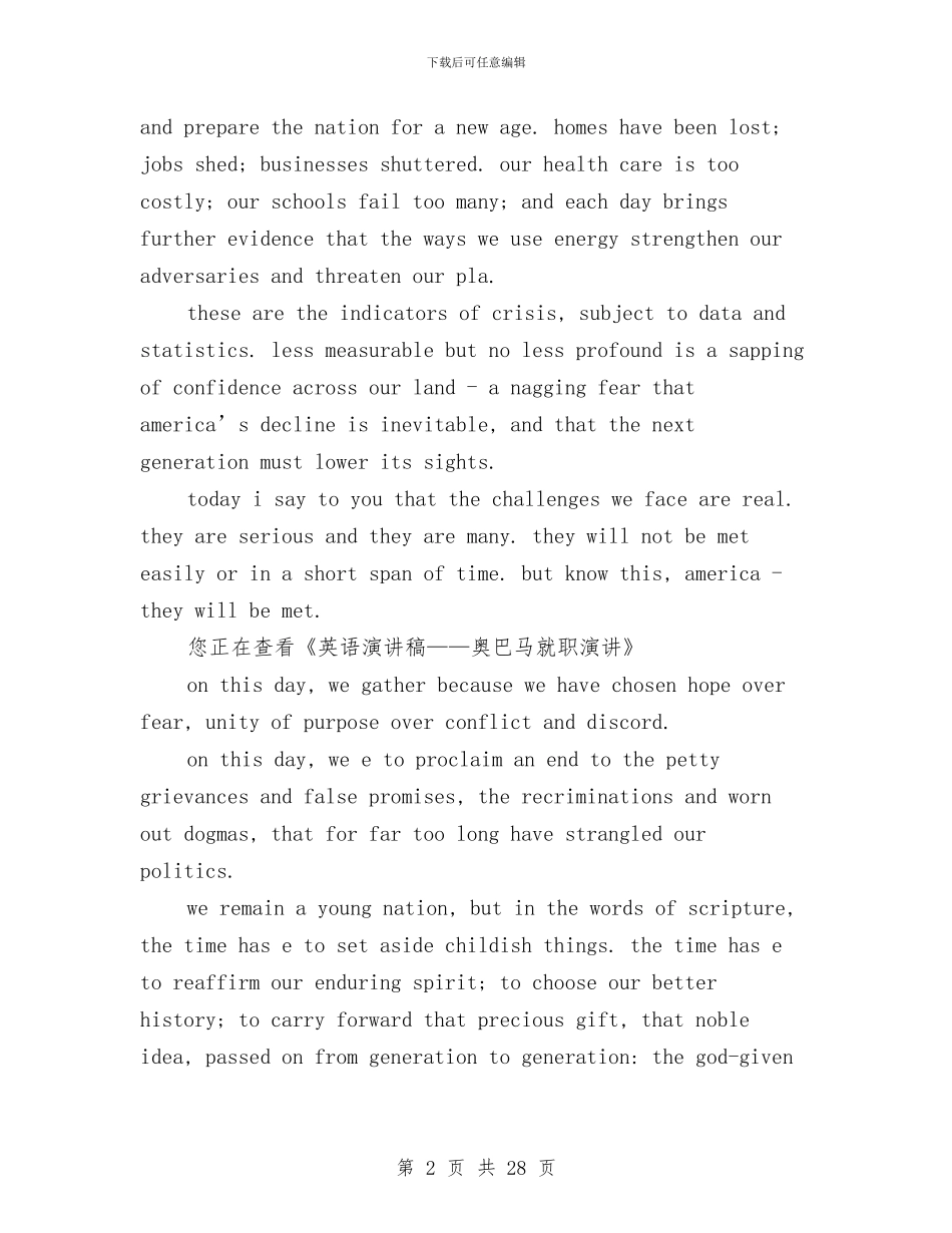 奥巴马就职演讲稿3篇与奥巴马父亲节演讲稿范文汇编_第2页