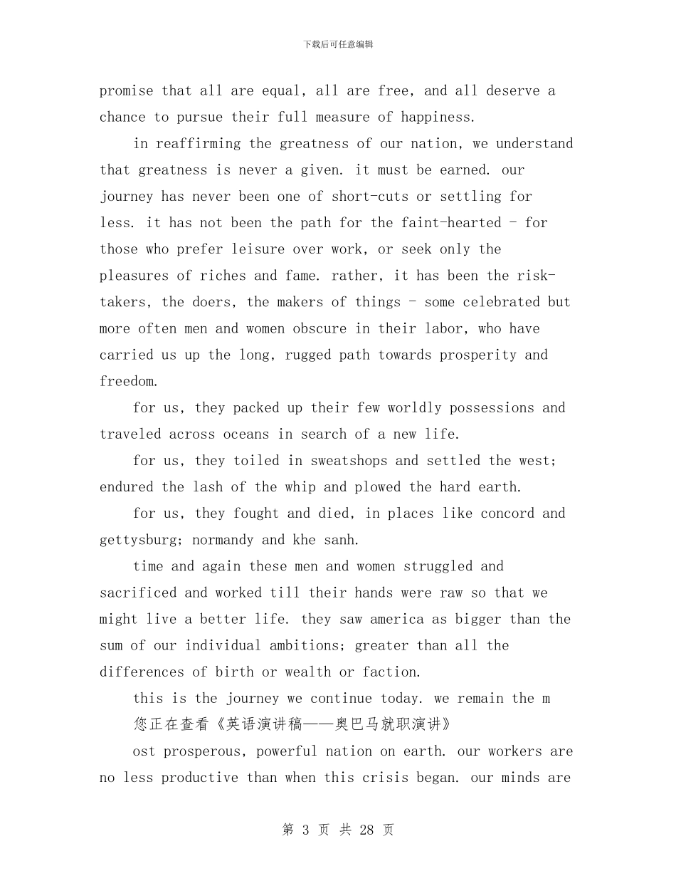 奥巴马就职演讲稿3篇与奥巴马父亲节演讲稿范文汇编_第3页