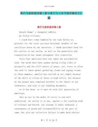 奥巴马就职演讲稿3篇与奥巴马父亲节演讲稿范文汇编