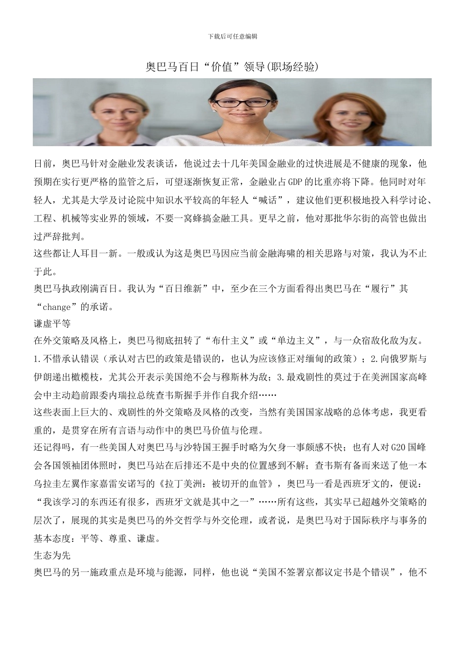 奥巴马百日“价值”领导_第1页