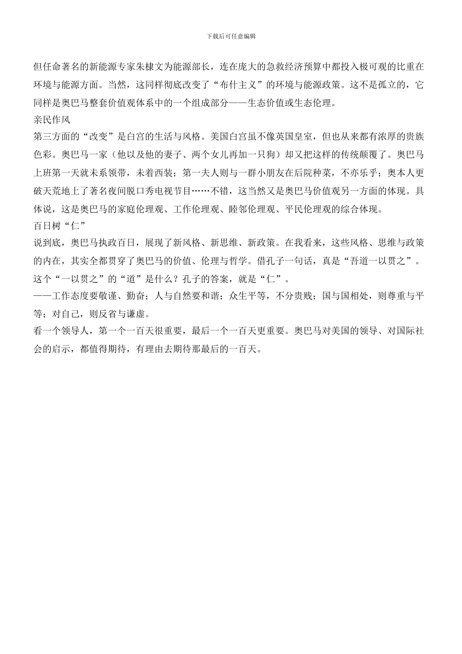 奥巴马百日“价值”领导_第2页