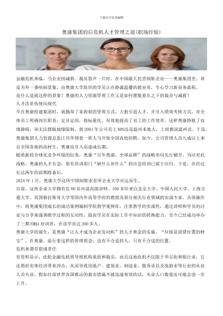 奥康集团的后危机人才管理之道