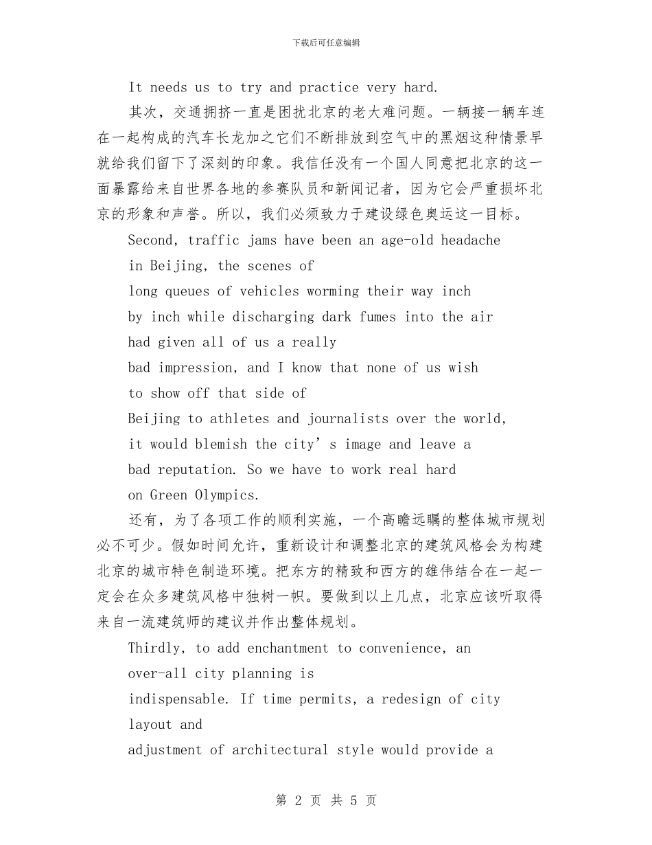 奥运会演讲稿与奥运在我心中演讲稿汇编_第2页