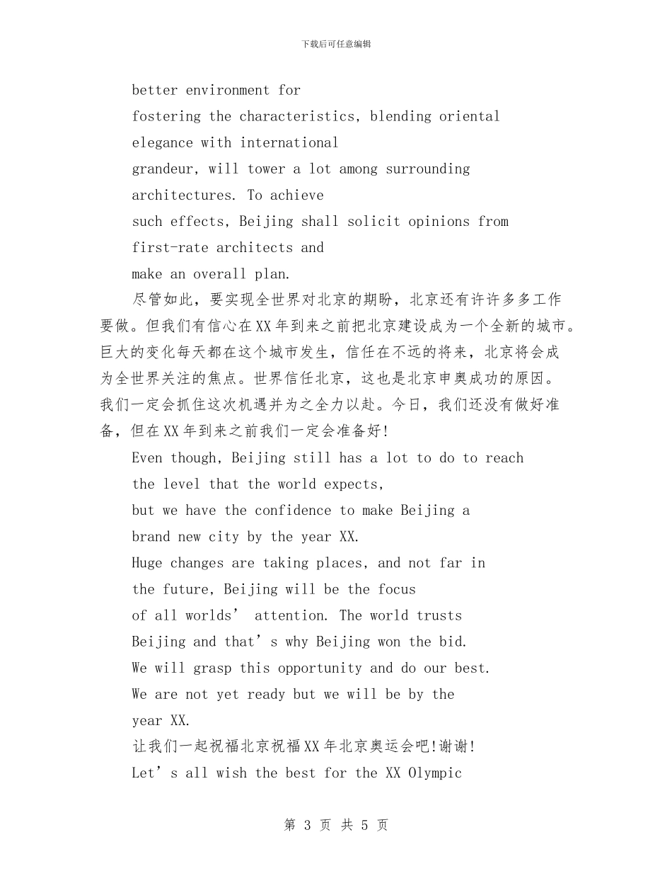 奥运会演讲稿与奥运在我心中演讲稿汇编_第3页