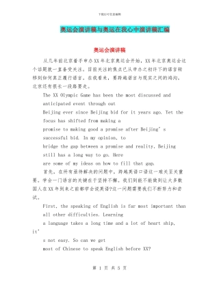 奥运会演讲稿与奥运在我心中演讲稿汇编