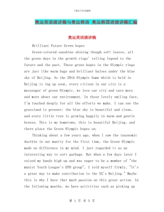 奥运英语演讲稿与奥运韩语