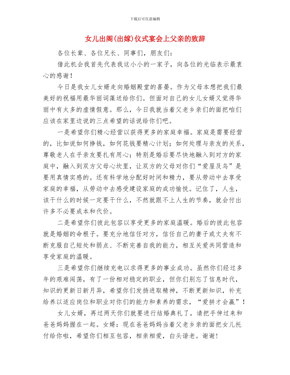 女乡长抗旱救灾先进事迹材料与女儿出阁仪式宴会上父亲的致辞汇编_第3页