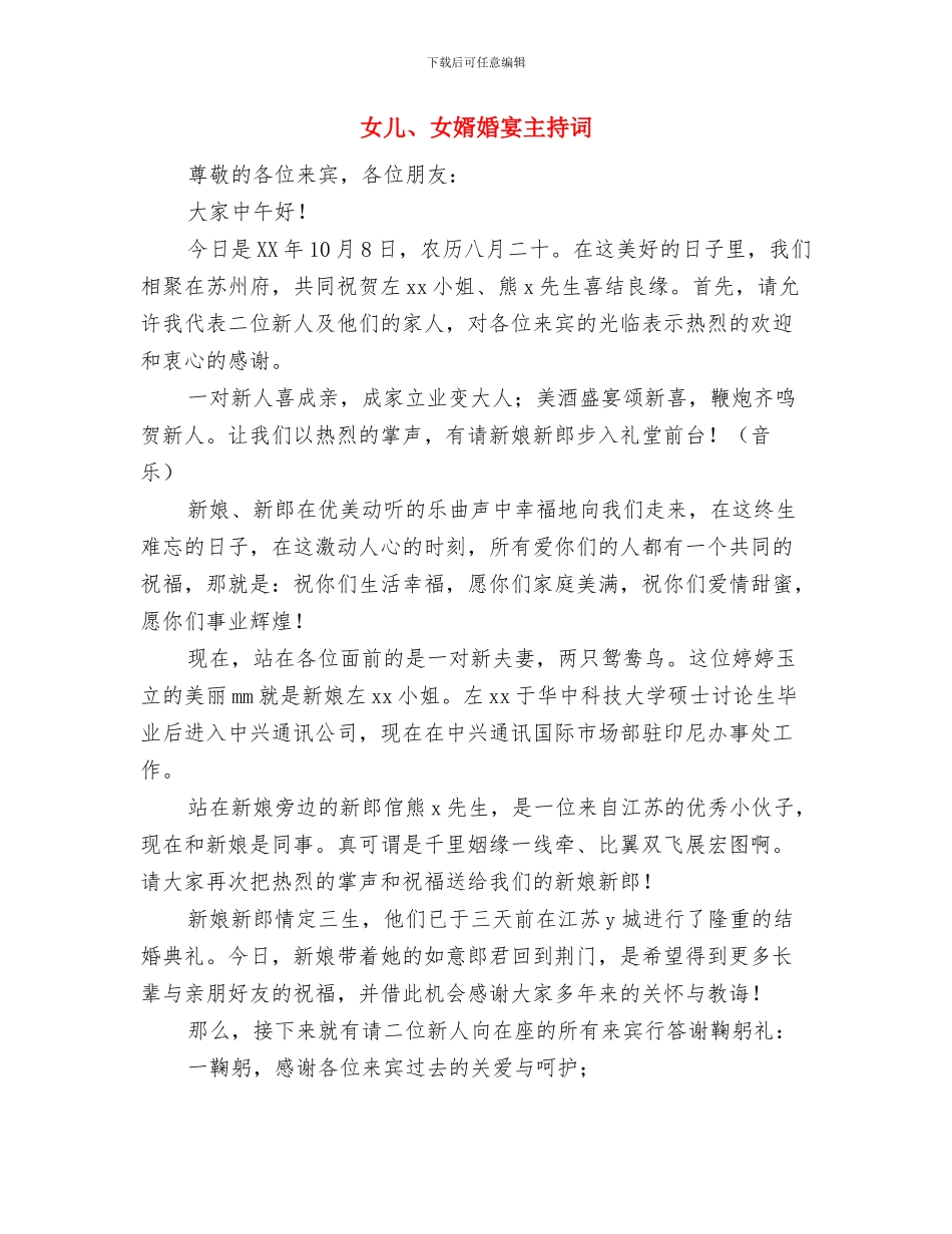 女乡长抗旱救灾先进事迹材料与女儿、女婿婚宴主持词汇编_第3页