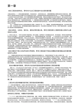 工程伦理课后习题答案
