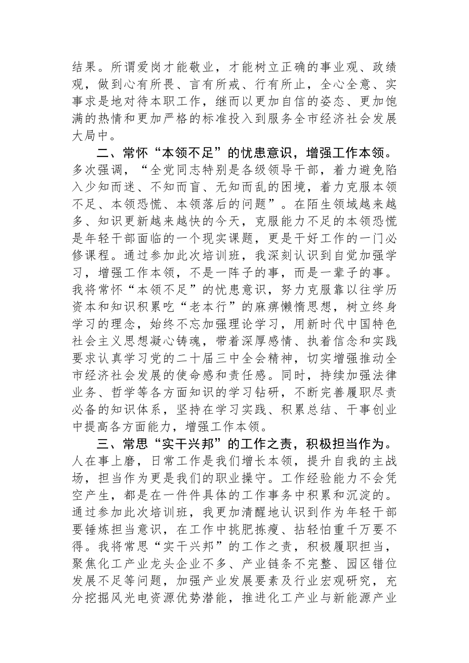 年轻干部培训班心得体会：珍惜工作岗位+积极担当作为_第2页