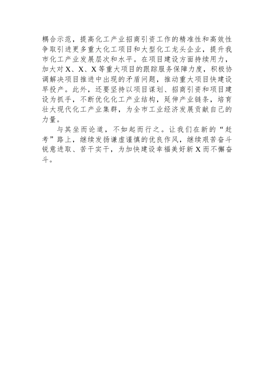 年轻干部培训班心得体会：珍惜工作岗位+积极担当作为_第3页