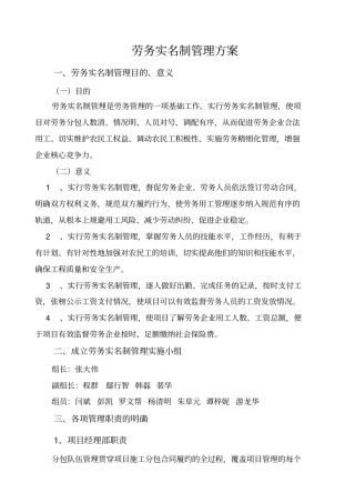 劳务管理专项方案