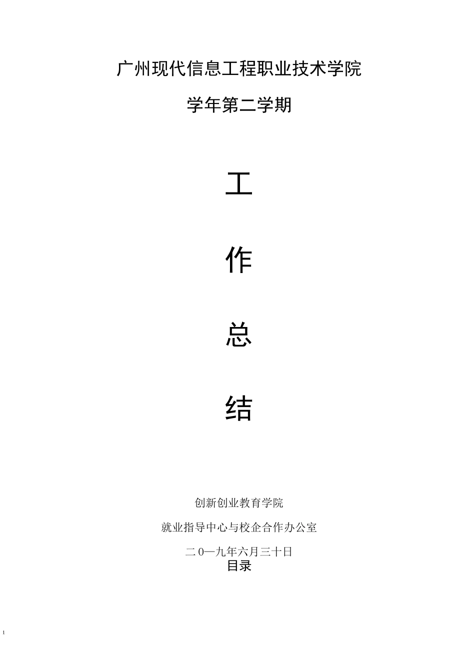 就业办工作总结_第1页