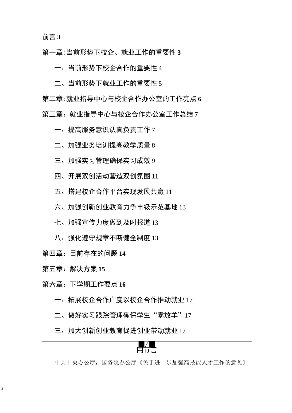 就业办工作总结_第2页