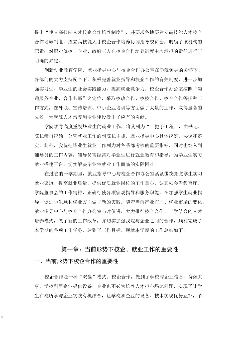 就业办工作总结_第3页