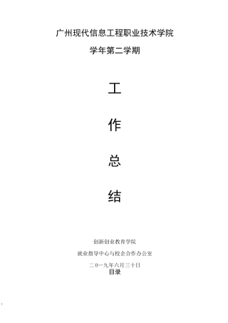 就业办工作总结