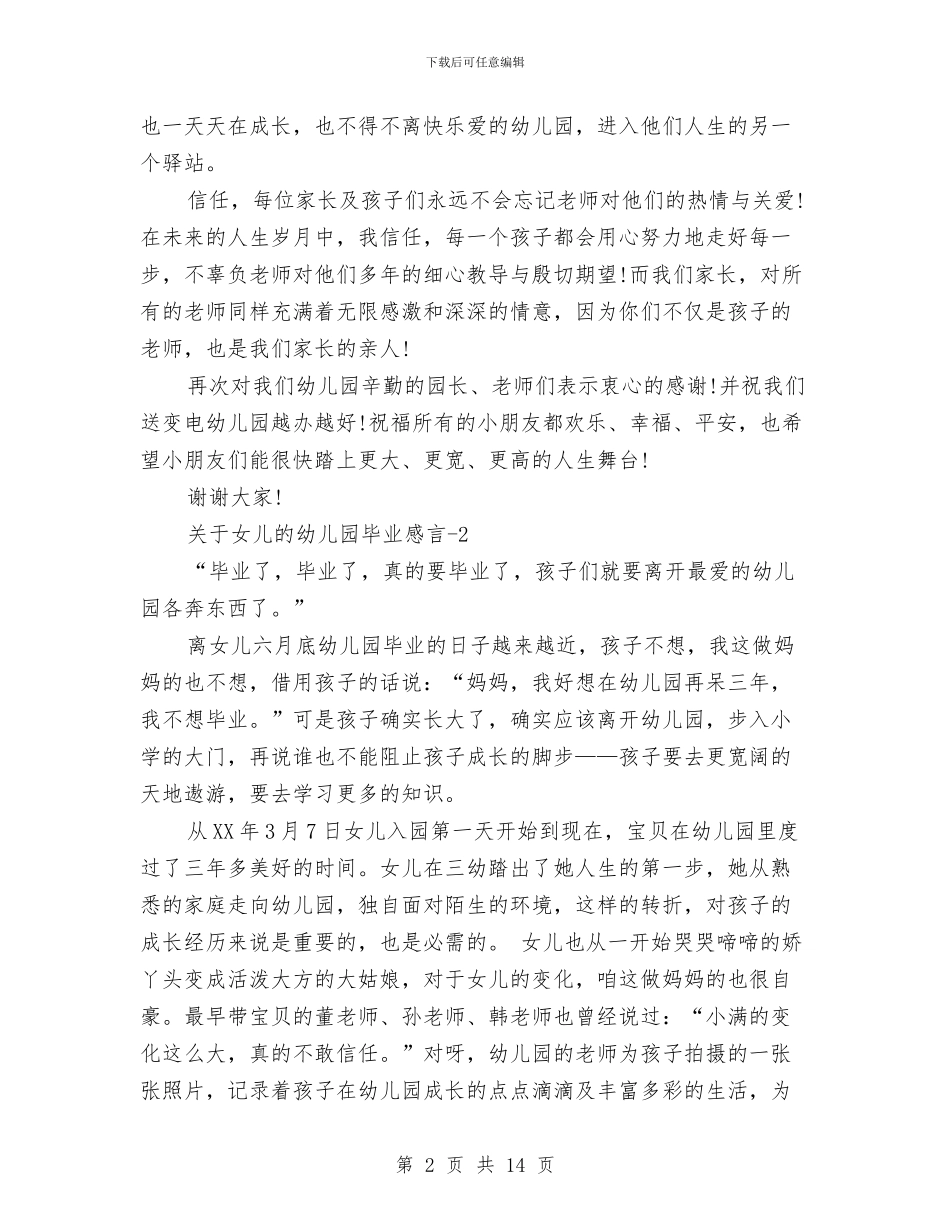 女儿的幼儿园毕业感言与妇女儿童发展规划中期评估报告汇编_第2页