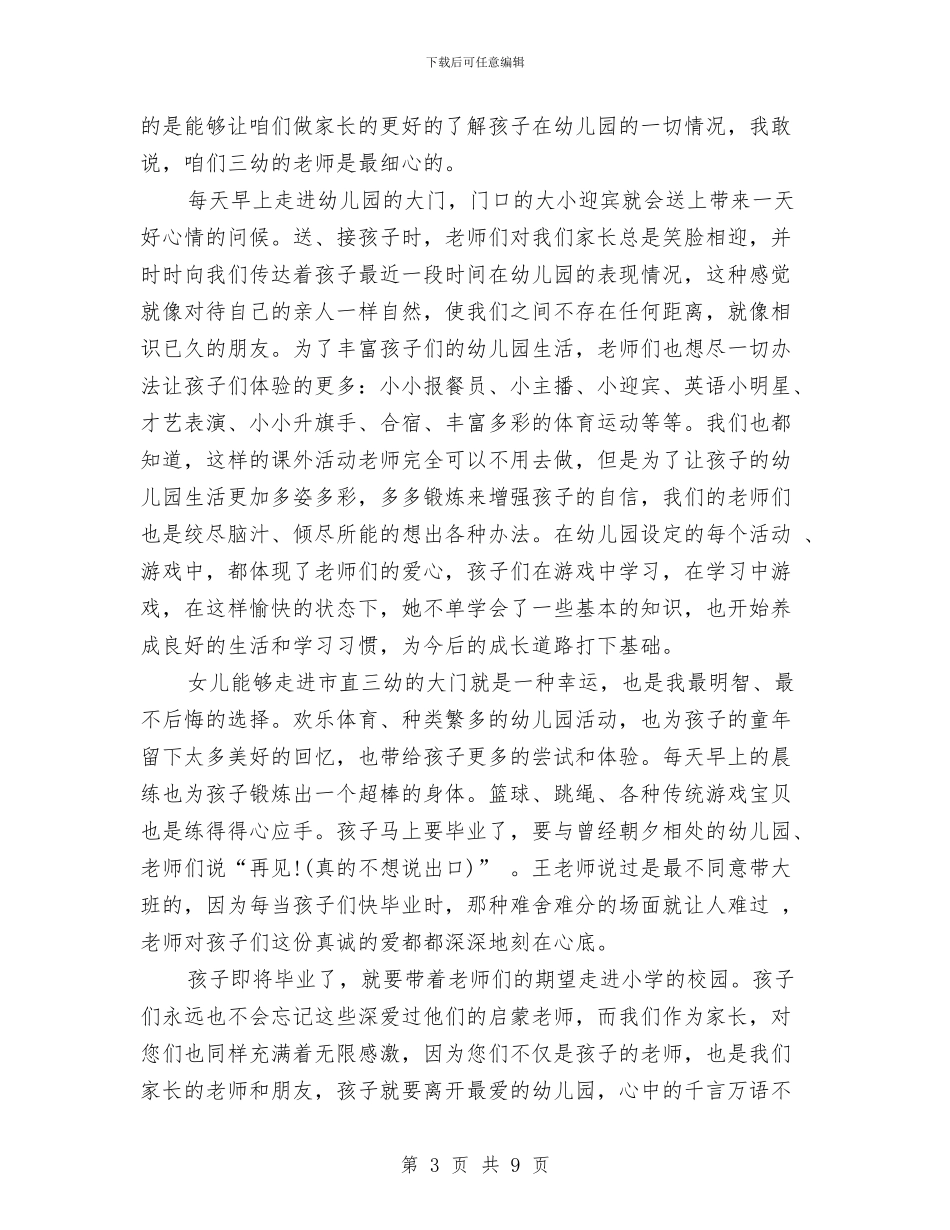女儿的幼儿园毕业感言与妇女儿童发展规划实施情况报告汇编_第3页
