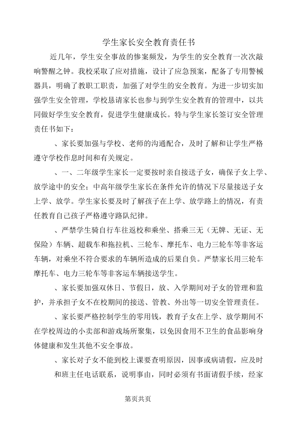 学生家长安全教育责任书_第2页