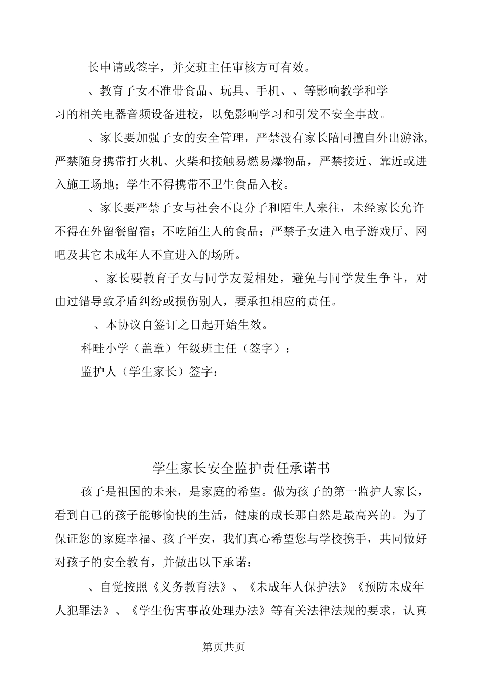 学生家长安全教育责任书_第3页