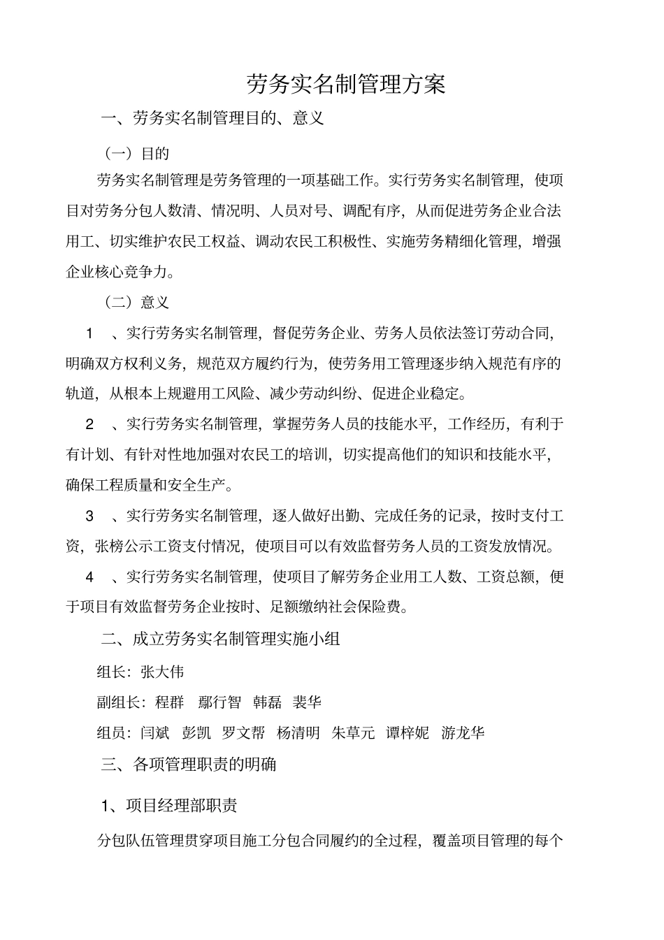 劳务管理专项方案精品_第1页