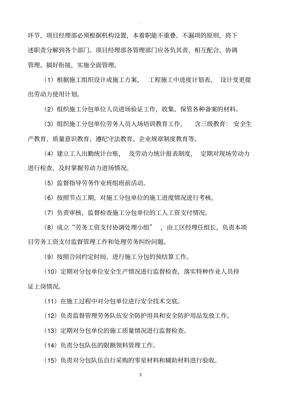 劳务管理专项方案精品_第2页