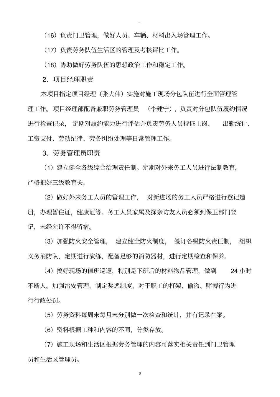 劳务管理专项方案精品_第3页