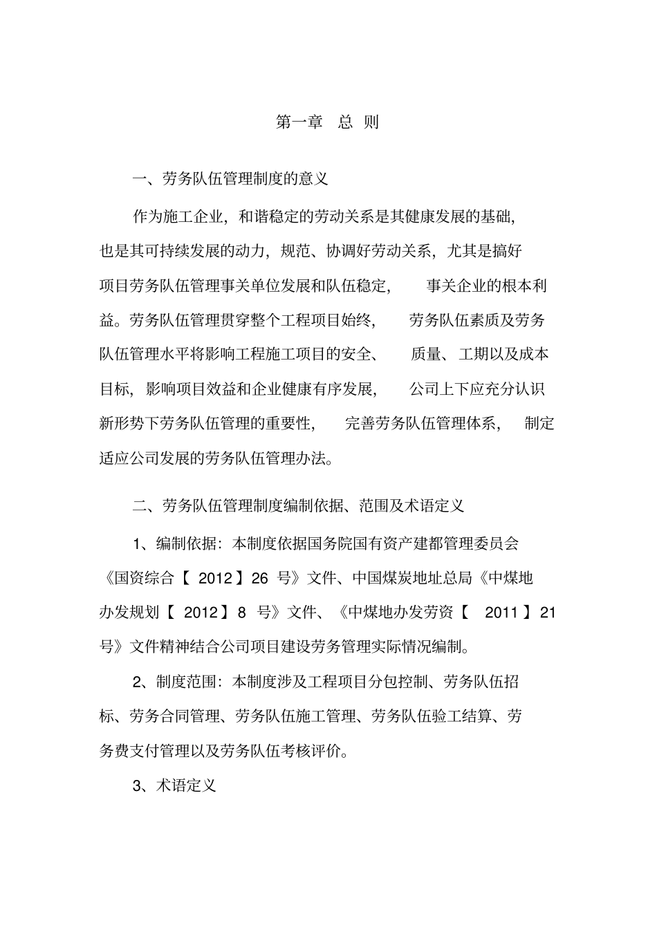 劳务管理制度_第2页