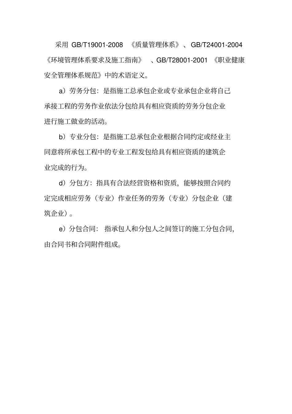 劳务管理制度_第3页