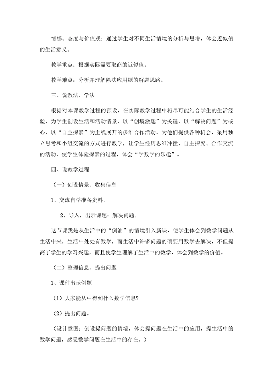 五年级上册数学说课稿  第三单元小数除法解决问题例10进一法和去尾法   人教版_第2页