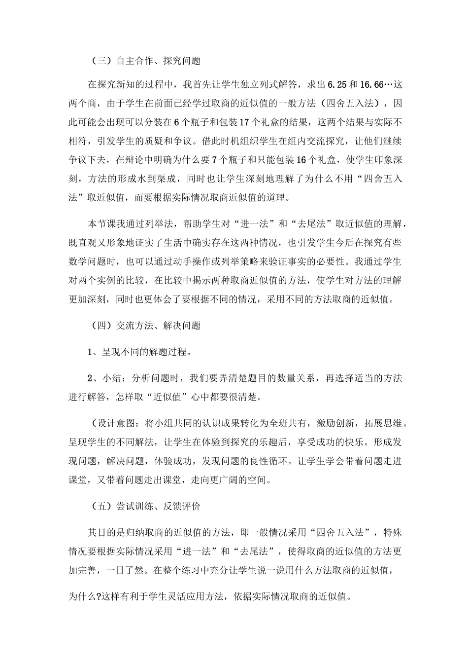 五年级上册数学说课稿  第三单元小数除法解决问题例10进一法和去尾法   人教版_第3页