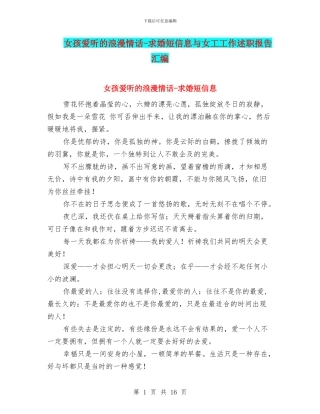 女孩爱听的浪漫情话