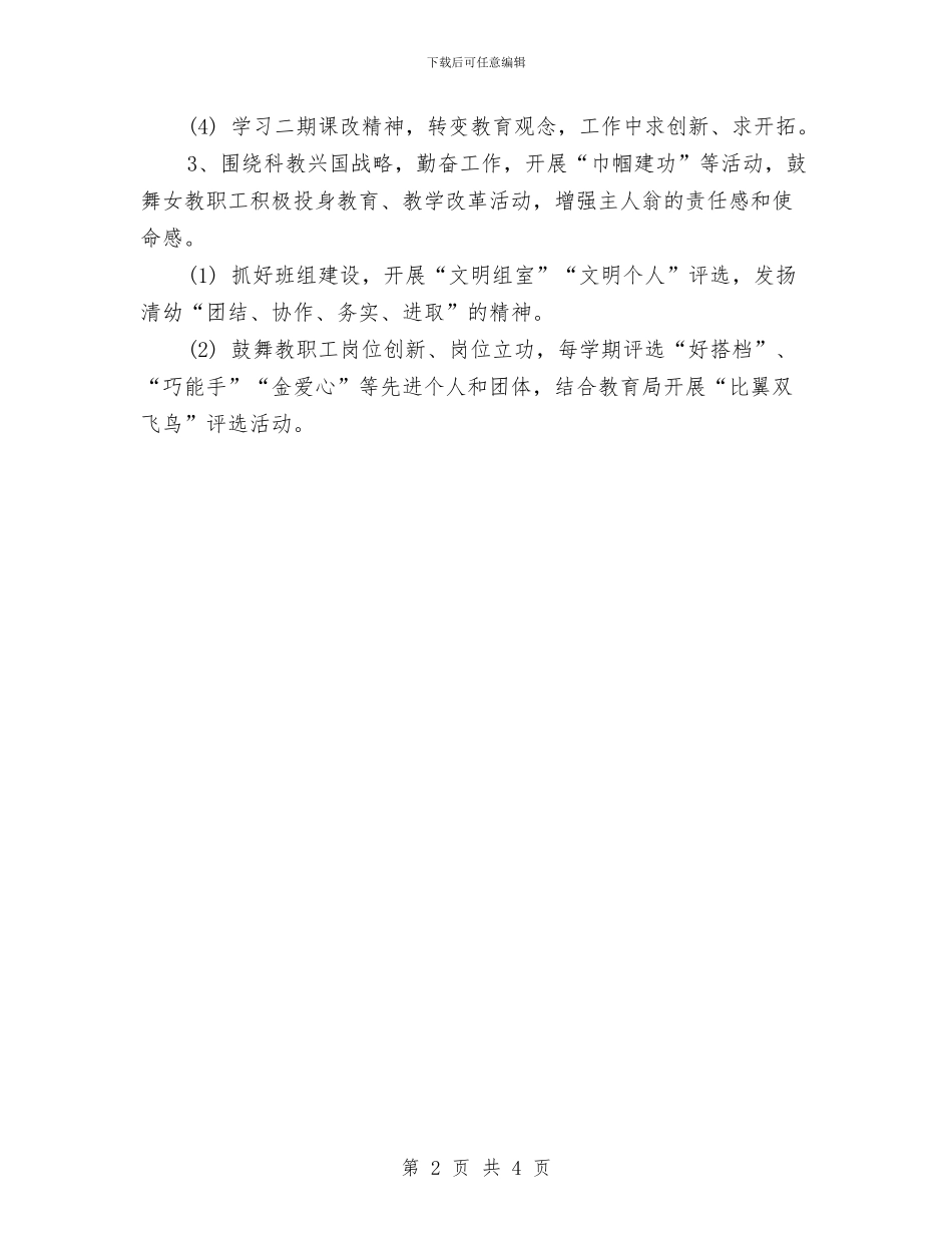 女工个人工作计划与女工委工作计划范本汇编_第2页