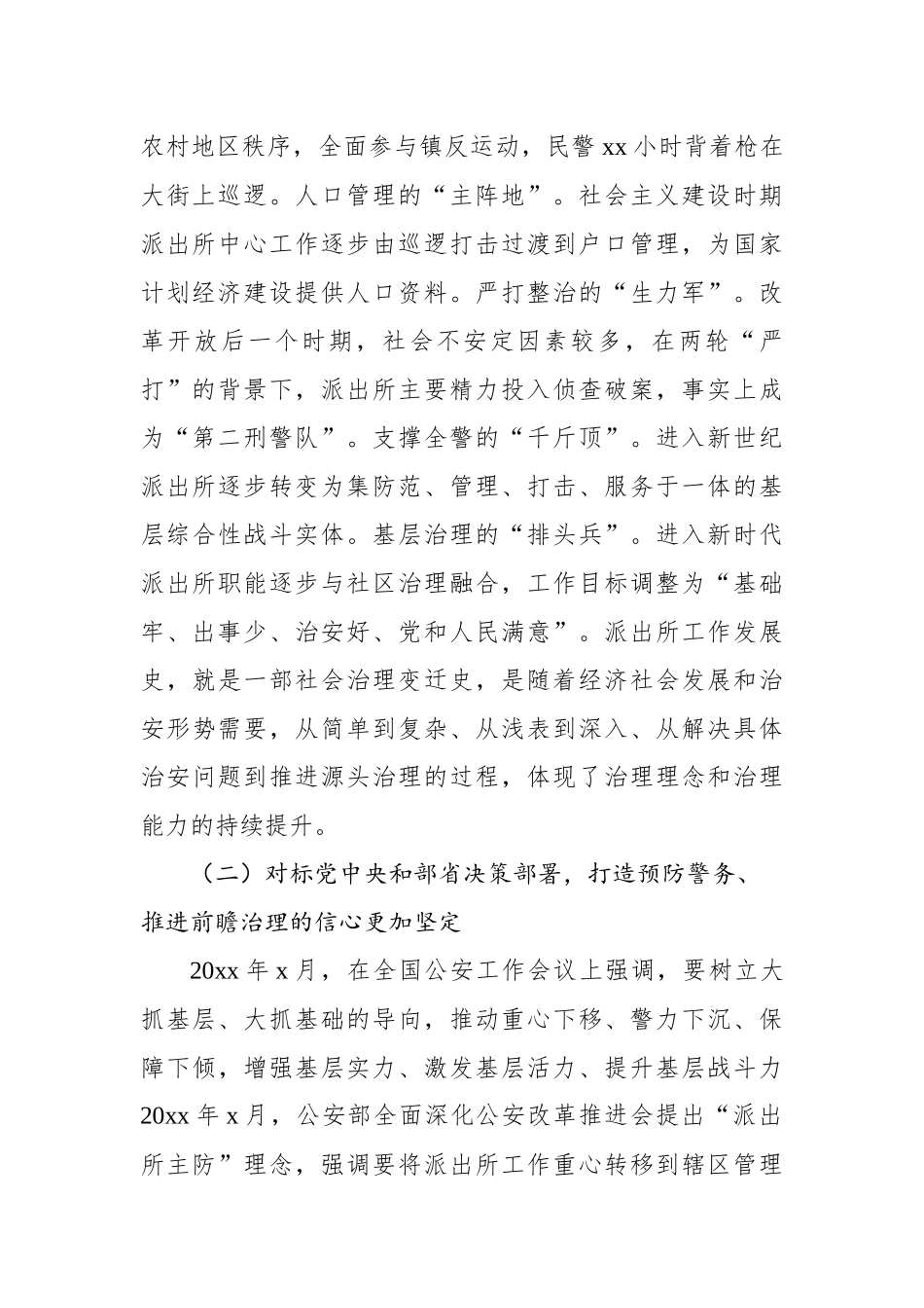 关于公安基层基础工作的调研报告_第2页