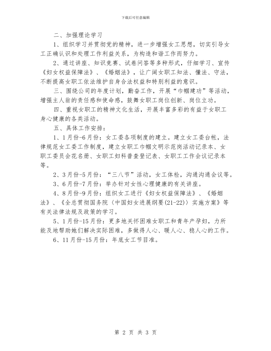 女工工作思路范文_第2页