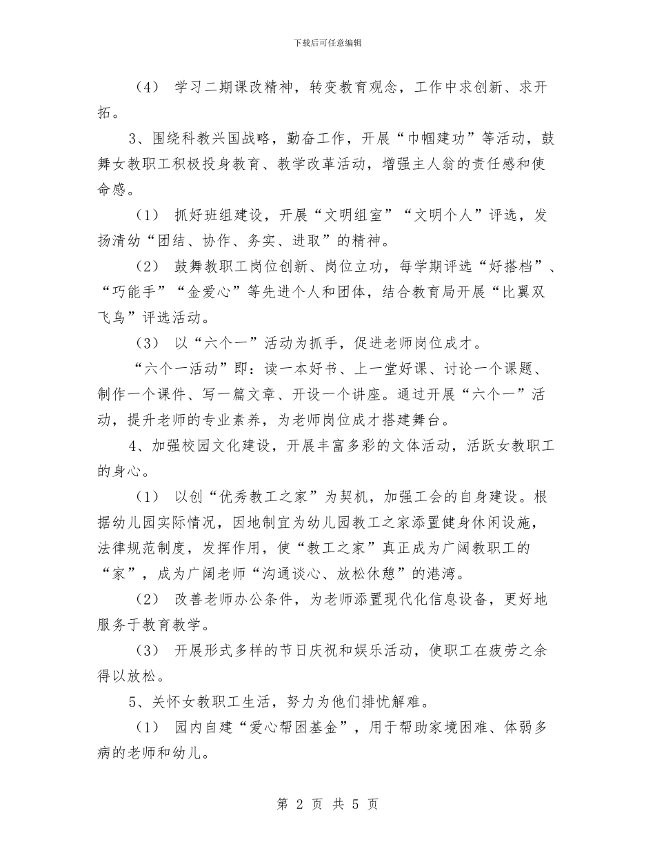 女工工作计划范文与女生部2024年工作计划范文汇编_第2页
