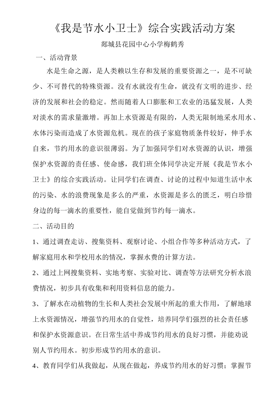 我是节水小卫士_第1页