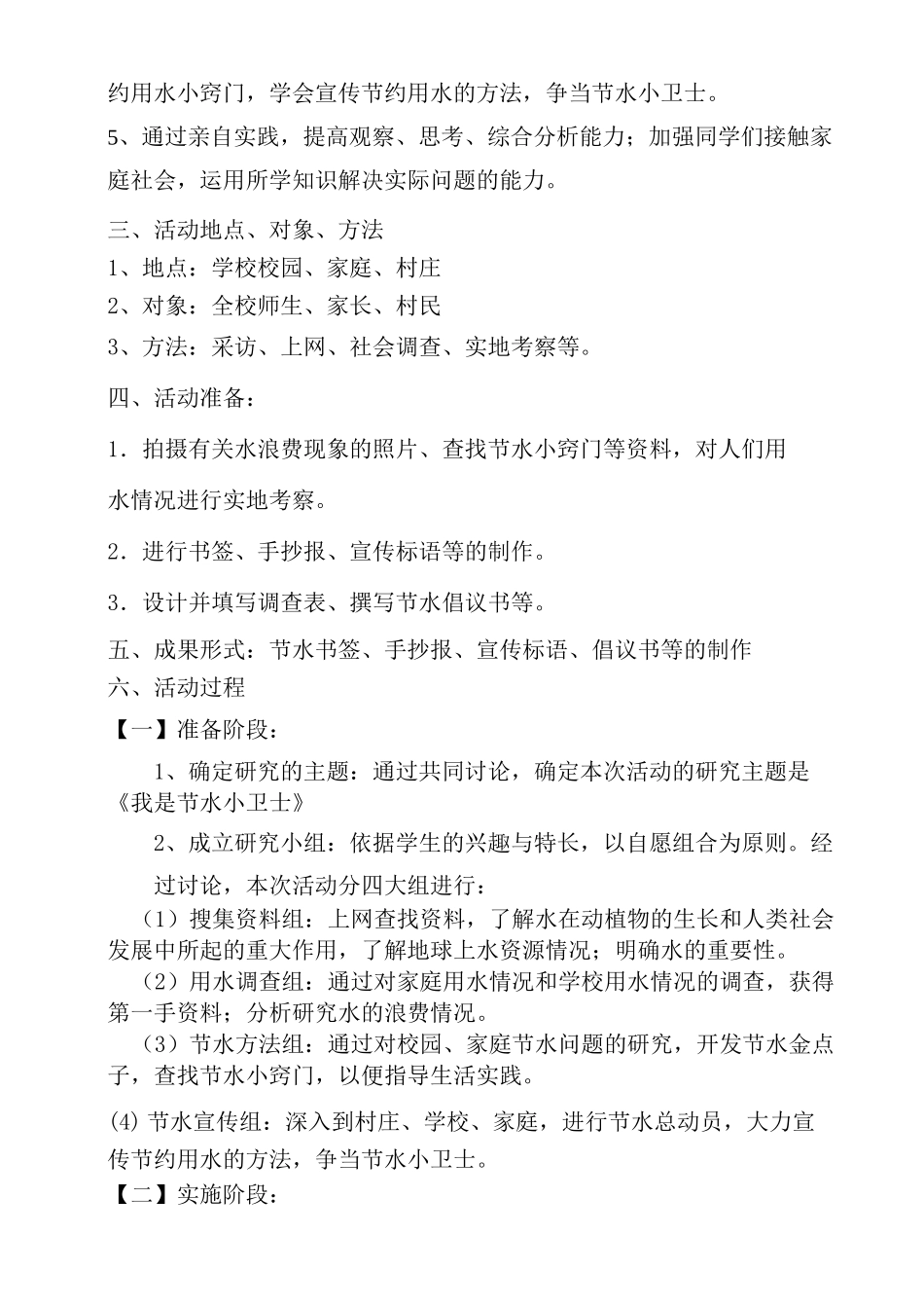 我是节水小卫士_第2页